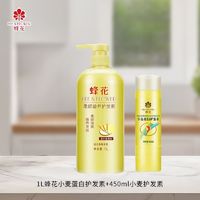 百亿补贴：BEE&FLOWER 蜂花 1450ml实惠装2瓶上海蜂花护发素护发素家庭装大容量干枯毛躁修护