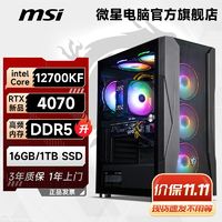 百亿补贴：MSI 微星 风语者i7 13700KF/RTX4060Ti/4070S游戏直播台式电脑diy主机