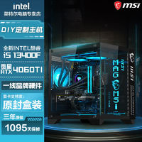 百亿补贴：intel 英特尔 微星i5 13400/12400F/RX4060TI电竞游戏diy组装台式电脑主机全套