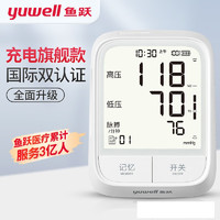 yuwell 鱼跃 电子血压计YE630AR 臂式一体式充电语音背光家用血压仪