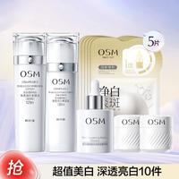 OSM 欧诗漫 珍珠白水乳霜精华面膜提亮肤色护肤品套装