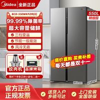 Midea 美的 550升双开门对开门一级能效变频风冷无霜净味纤薄大容量冰箱