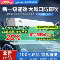 百亿补贴：Midea 美的 空调大1.5P新一级能效冷暖变频防直吹自清洁大风口挂机卧室