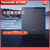 百亿补贴：Panasonic 松下 NP-WT3W1ZX洗碗机嵌入式13套高温除菌软化水系统热旋流烘干