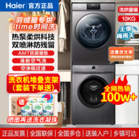 百亿补贴：Haier 海尔 洗烘套装10公斤全自动家用超薄洗衣机空净过滤干衣机正反转06