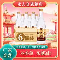 百亿补贴：北大仓 原浆酱酒 50度酱香白酒500ml*6瓶整箱装 新老包装随机发货