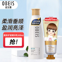 移动端、京东百亿补贴：obeis 欧贝斯 护发精华乳 500ml