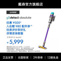 dyson 戴森 [官方]Dyson戴森官旗G5 absolute吸尘器家用大吸力除螨