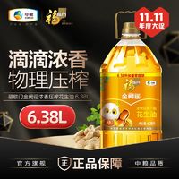 百亿补贴：福临门 浓香压榨一级花生油6.38L金阙谣食用油批发家用炒菜烹饪