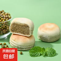 JX 京喜 冰皮绿豆饼 绿豆味 300g 1盒尝鲜