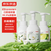 京东京造 抑菌99.9%泡沫洗手液300ml*3瓶  3种香味口腔级儿童成人消毒易洗