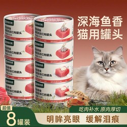 网易天成 猫罐头金枪鱼主食罐增肥营养猫咪零食成猫幼猫鸡丝红肉补水罐头