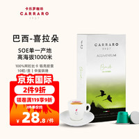 C CARRARO 1927 卡乐罗胶囊咖啡意式浓缩SOE喜拉朵Nespresso铝壳胶囊意大利进口