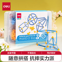 deli 得力 74367 几何体模型套装 单件装