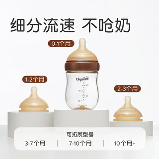 thyseed 世喜 奶瓶 小初生0到一6个月仿母乳 新生儿奶瓶160ML（0-1个月）