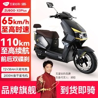 ZUB 五星钻豹 X3 电动摩托车 72V35A