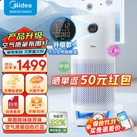 Midea 美的 母婴级空气净化器分解深度除甲醛除异味除烟味新风系统除菌消毒除花粉过敏原家用空气护理机