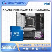 百亿补贴：GIGABYTE 技嘉 英特尔I5 14600KF盒装搭技嘉B760M A ELITE AX DDR4小雕板u套装