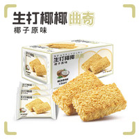 MIN MON 米檬 生打椰椰曲奇 350g 体验装1盒10包 生打椰椰原味