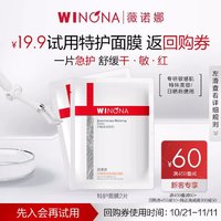 WINONA 薇诺娜 特护面膜2片舒敏保湿丝滑 敏感肌改善泛红补水