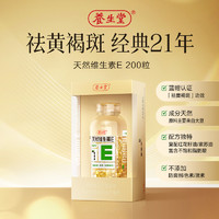 养生堂 天然维生素E 250mg/粒 200粒