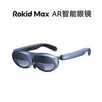 Rokid 若琪 Max 智能AR眼镜 标配