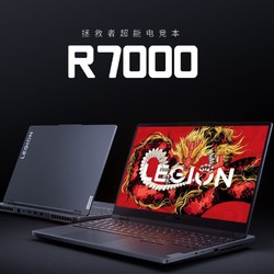 Lenovo 联想 拯救者R7000 R7-8745H RTX4060 2024游戏15.6英寸笔记本电脑