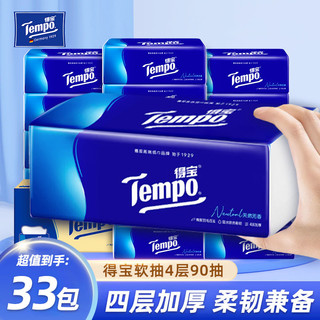 百亿补贴：Tempo 得宝 经典抽纸4层加大L码90抽33包大包装面巾纸餐巾纸卫生纸