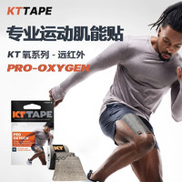 KTTAPE 美国KTTAPE 肌肉贴肌贴肌效贴护膝运动肌肉拉伤肌内效贴弹性绷带 KT氧系列预切款