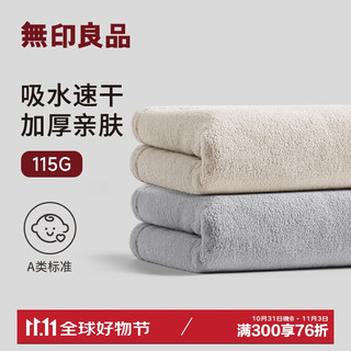 MUJI 無印良品 无印良品毛巾A类2条装柔软强力吸水不易掉毛洗脸洗澡大面巾115g/条