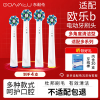 东耐伦 适配博朗欧乐B/OralB电动牙刷头D12/D16/D100/P2000/P4000替换头