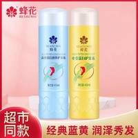 BEE&FLOWER; 蜂花 正品蜂花护发素老牌顺滑修护改善干枯毛躁柔顺450ml