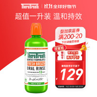 凯博士 TheraBreath凯斯博士漱口水持久清新口气大容量1000ml 减少细菌温和含漱液