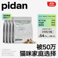 pidan 冻干猫粮 1.7kg*4包