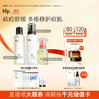 HomeFacialPro hfp祛痘修护套装 补水保湿控油水乳去粉刺闭口夏季护肤品生日礼物 水+乳液+祛痘精华（祛痘保湿）