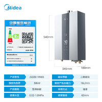 Midea 美的 16升燃气热水器 天然气 三驱瞬调水伺服恒温 金刚速热舱 低压启动 节能省气 MK6升级款 JSQ30-MK6S