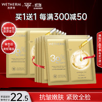 WETHERM 温碧泉 面膜泉肽抗皱双舱精华面膜28ml*5片抗皱紧致 护肤化妆品 重组胶原