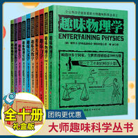 百亿补贴：俄罗斯大师科学丛书 趣味科学实验 趣味物理学力学 新华书店