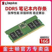 Kingston 金士顿 内存条DDR5  4800HMz 16G 32G笔记本电脑内存条