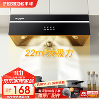 Peskoe 半球 抽油烟机家用大吸力小户型小尺寸新中式顶吸油烟机自动清洗厨房出租房公寓