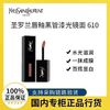 YVES SAINT LAURENT 圣罗兰 黑管唇釉 欲感玻璃唇610冰乌龙