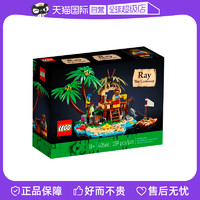 LEGO 乐高 40566 漂流者 拼插积木