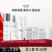 OLAY 玉兰油 双11百补OLAY玉兰油美白水乳第二代淡斑小白瓶精华美白提亮套装