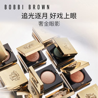 BOBBI BROWN 奢金单色眼影 烈焰金细闪眼影