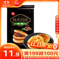 思念 牛肉酥皮馅饼 440g/4只