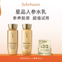 Sulwhasoo 雪花秀 御时紧颜参养水乳套装补水保湿修护人参水乳中样旅行装80ml