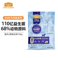 Myfoodie 麦富迪 狗粮 BARF霸弗生骨肉冻干无谷双拼粮成犬幼犬全期粮 试吃100g