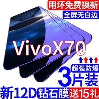 适用于Vivox70钢化膜全屏覆盖x70t抗蓝光原装防摔保护手机膜贴膜