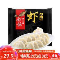 船歌鱼水饺 虾水饺玉米风味240g*5