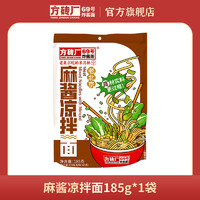 方砖厂69号炸酱面 麻酱拌面 185g*1袋